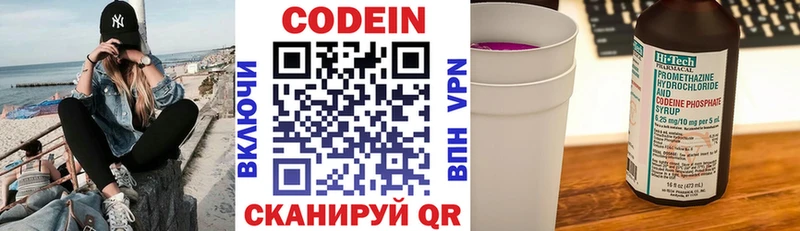 Codein напиток Lean (лин)  Сосногорск 